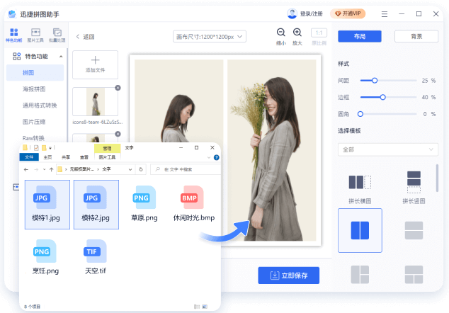 迅捷拼图助手电脑版 1.0.0 正式版