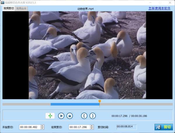视频剪切合并大师电脑版 2023.4 官方版