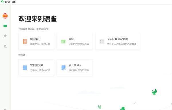 语雀电脑版v3.4.2.1207 官方下载