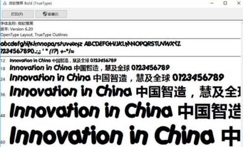 微软雅黑粗体电脑版 1.0 免费版
