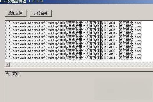 word文档合并器 电脑版V1.0 绿色免费版