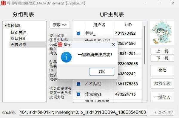 哔哩哔哩批量取关 电脑版V1.0 绿色免费版