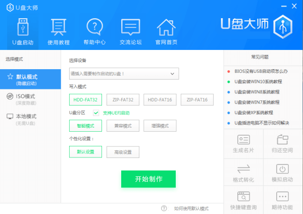 U盘大师电脑版 1.0 官方版