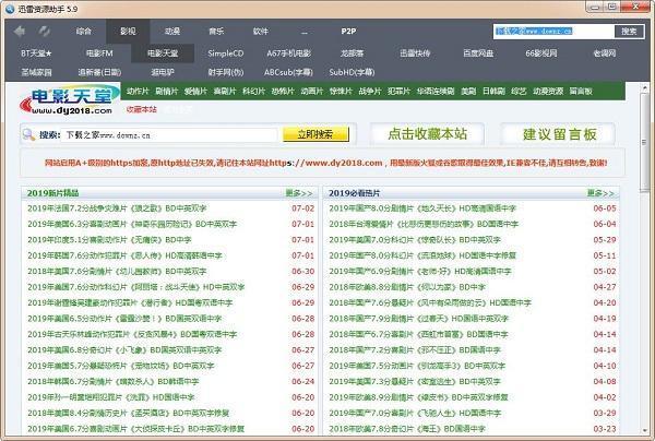 迅雷种子搜索器电脑版 5.9 正式版
