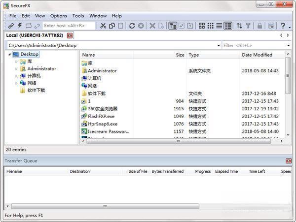 SecureFX(FTP上传工具) 电脑版V8.5.3 官方版