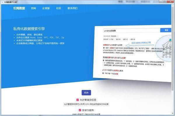 归海数据个人版电脑版 V2.4.7 官方版