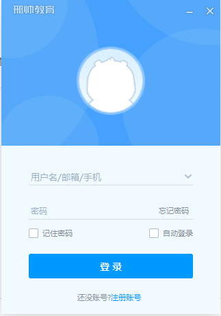 邢帅教育电脑版 2.5.6.2247 官方版