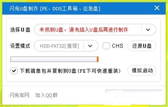 闪兔U盘制作大师 3.5.0.0 官方版