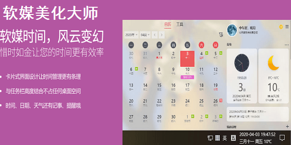 软媒美化大师 3.7.0.0 电脑版