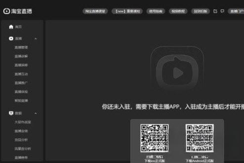 淘宝直播主播pc端 6.14 官方版