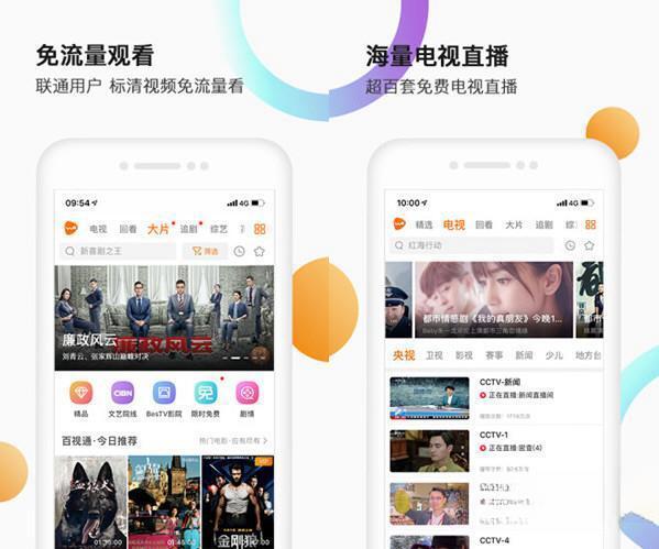 沃视频 安卓版7.1.0 最新版