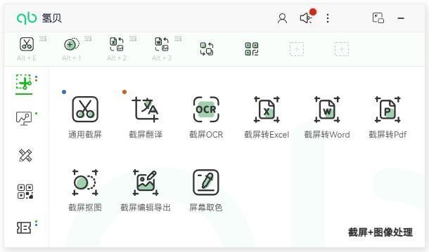 氢贝图片大师电脑版 3.10.10 最新版