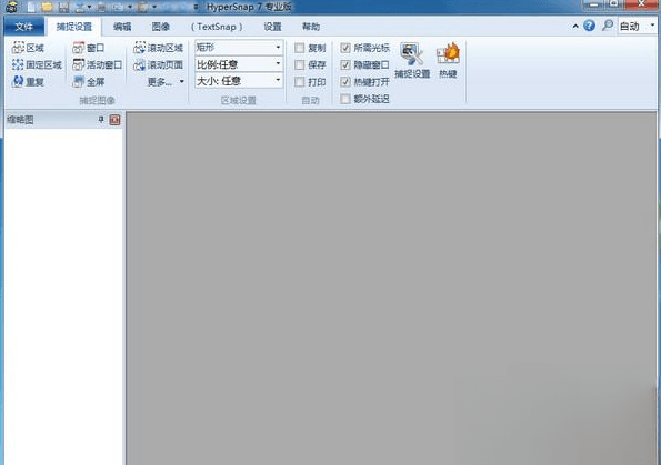 HyperSnap电脑版 8.06.02 官方中文版