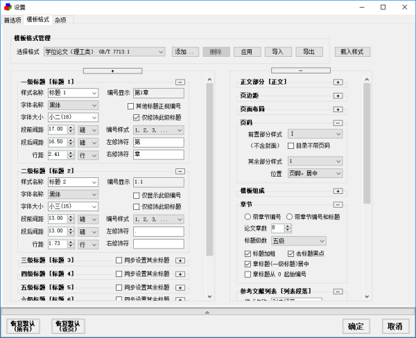 论文抽屉 6.5.2 电脑版