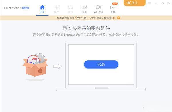IOTransfer(IOS数据传输软件) 电脑版3.3.3 免费版