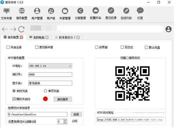 索鸟快传1.3.0升级包 电脑端1.3.0 免费版