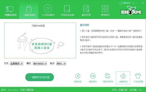 U卫士超级U盘启动盘制作工具 11.8 官方版