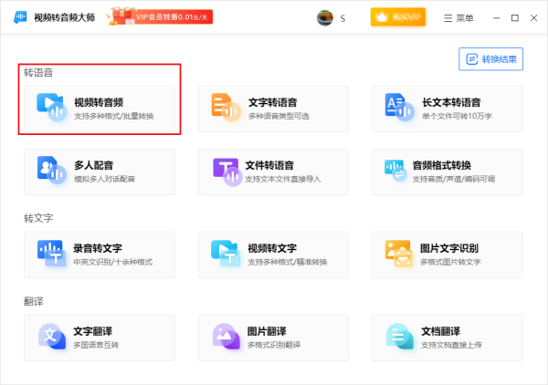 视频转音频大师电脑版 1.0.0.0 官方版
