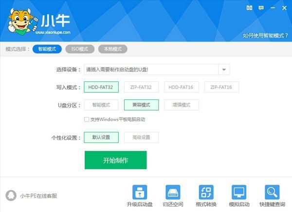 小牛pe电脑版 1.0 正式版