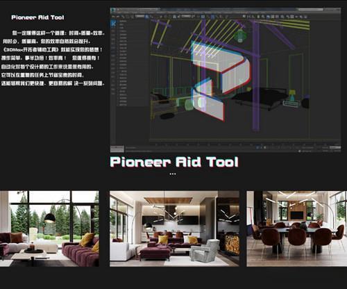 3DMax开拓者辅助工具 电脑版1.0 最新免费版