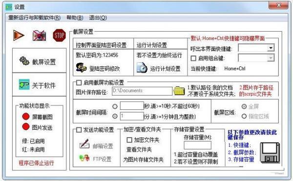 Screenmonitor电脑版 1.2.1 官方版