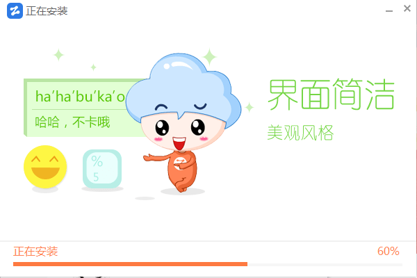 智能五笔输入法电脑版 1.6.6.10615 官方版