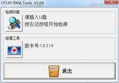 UT165 RMA Tools 1.07 正式版