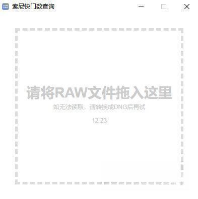索尼快门数查询工具 电脑版1.0.1 免费版