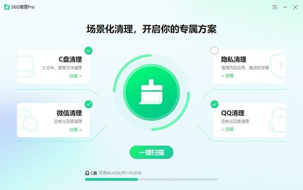 360清理Pro 电脑版1.0 免费版