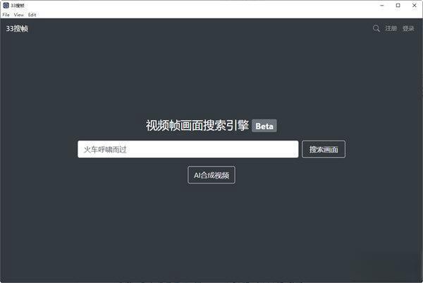 33搜帧工具 电脑版0.10 免费版