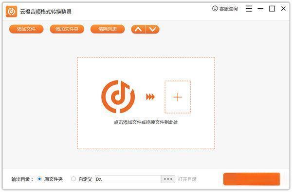 云橙音频格式转换精灵 电脑版5.4.9.0 官方版