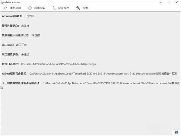 爱熊图形化编程软件(Aibear Adapter) 电脑版1.0.17 官方最新版