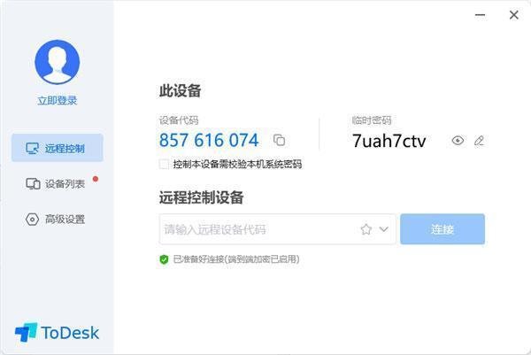 ToDesk电脑版 4.7.1.4 绿色免费版