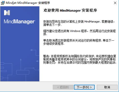 MindManager 2019 电脑版