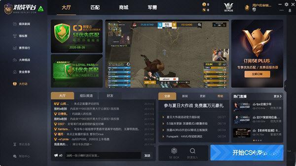 5E对战平台 电脑版7.1.26 官方最新版