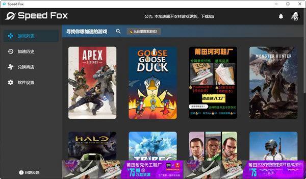 Speed Fox加速器(极狐加速器) 电脑版2.0.42.0 免费版