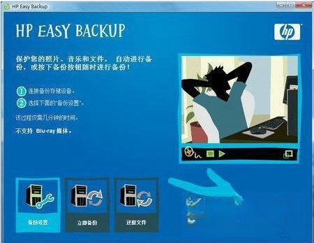 Easybackup(电脑备份工具) 电脑版2.1 免费版