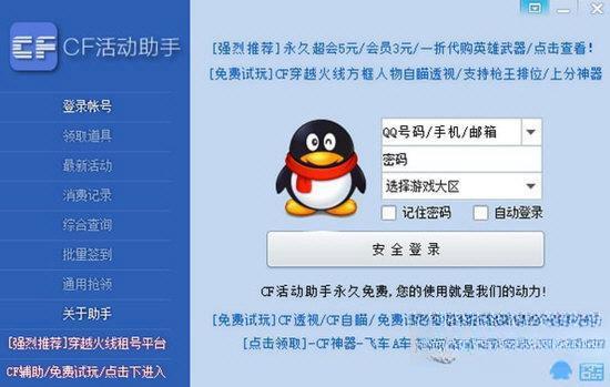 CF活动助手一键领取 电脑版5.8.1 免费版
