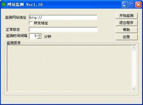 网站监测电脑版 1.10 官方版