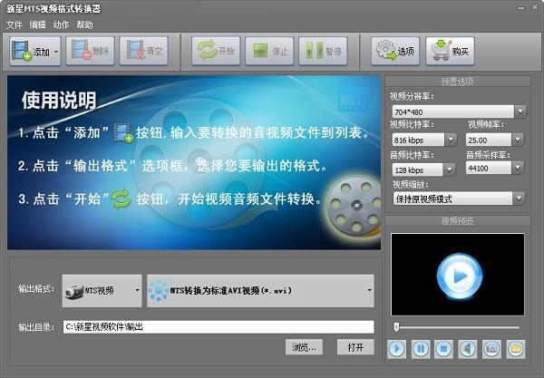 新星MTS视频格式转换器 10.9.0.0 官方免费版