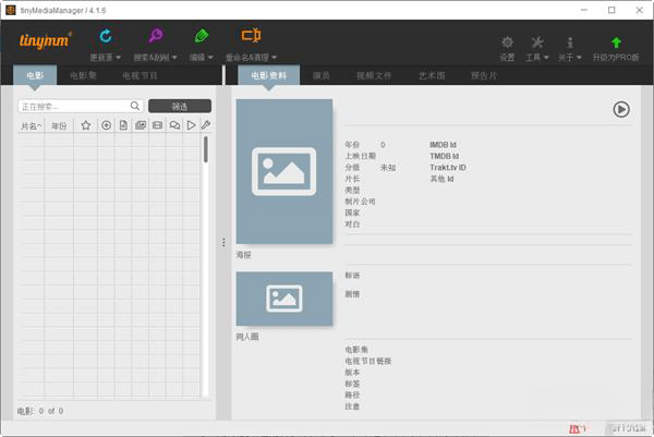 tinymediamanager无限制版(电影文件管理工具) 电脑版4.2.8 免费版