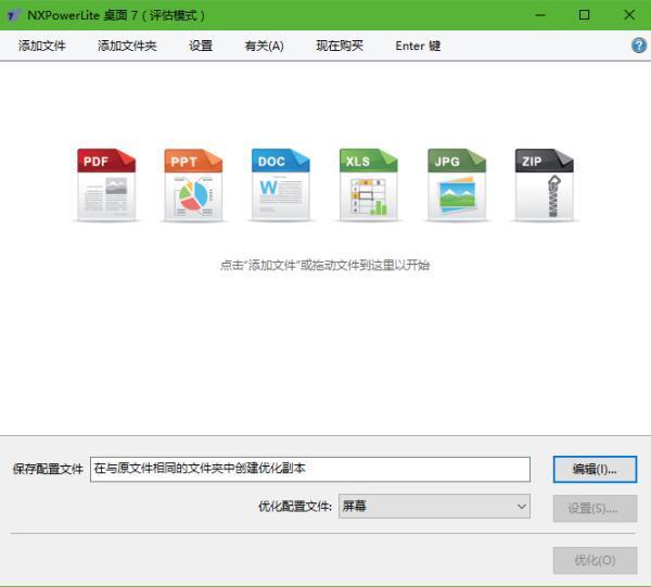 NXPowerLite(文档瘦身工具)v9.0.4 在线版