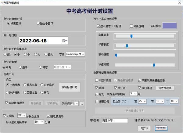 小荷中考高考倒计时 电脑版1.10 官方版