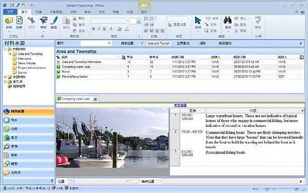 NVivo电脑版 20.5.1.940 官方版