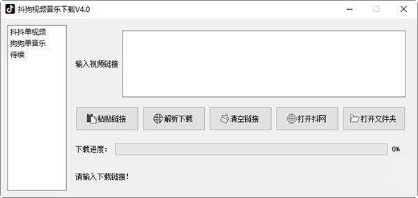 抖狗视频音乐下载 电脑版4.0 绿色版