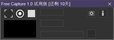 Free Capture电脑版 1.1 绿色版