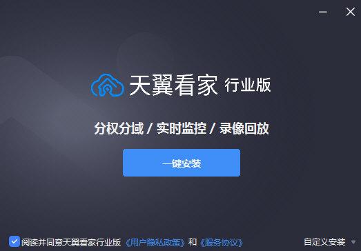 天翼看家pc端 2.1.11 官方版