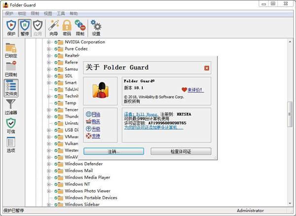 Folder Guard电脑版 20.10 官方版