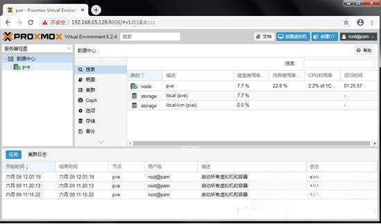 ProXmoX VE(PVE虚拟化平台) 电脑版7.1-2 免费版