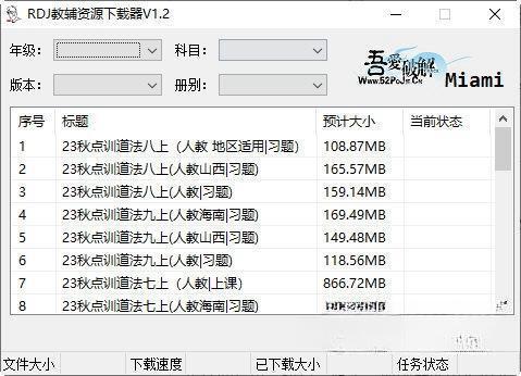 RDJ教辅资源下载器 电脑版1.2 绿色版